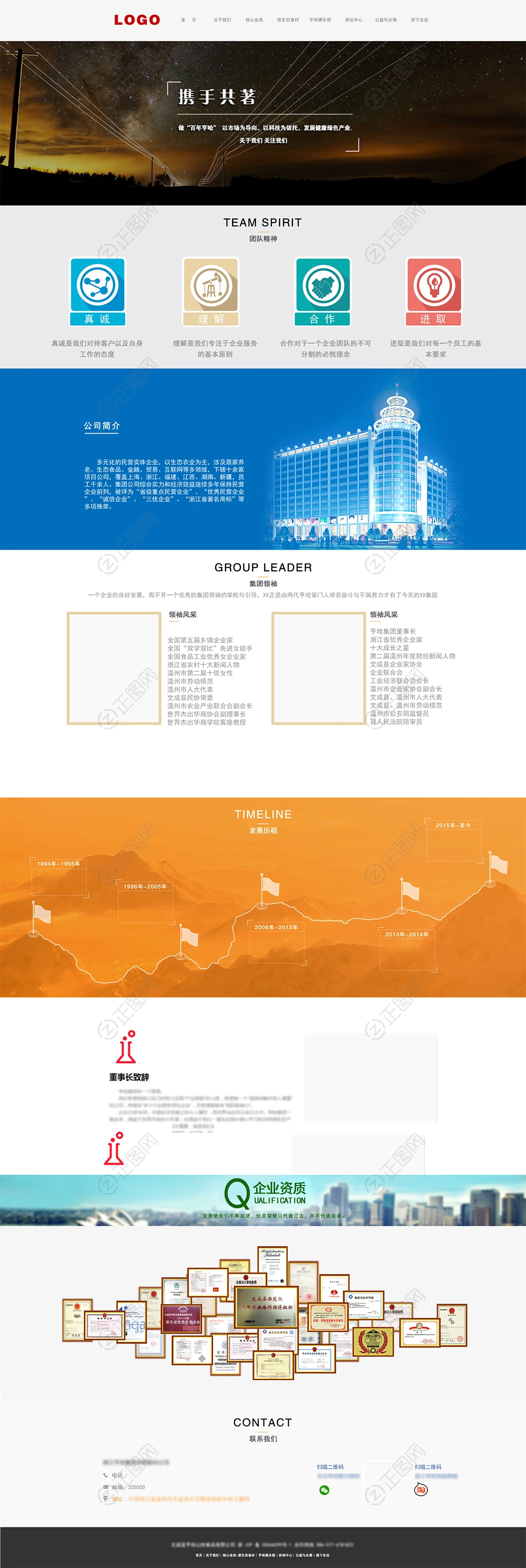 集团网站模板