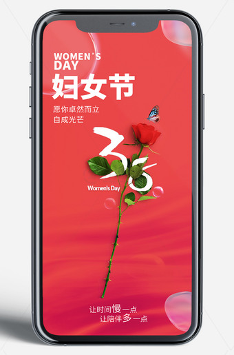 38妇女节微信朋友圈海报图片
