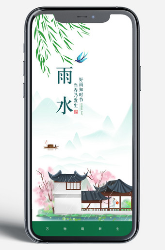 二十四节气雨水海报手机朋友圈图片