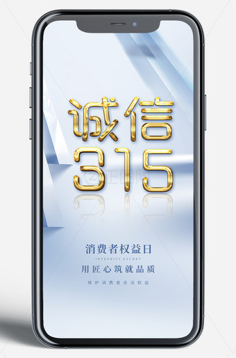 消费者权益日蓝色手机端海报