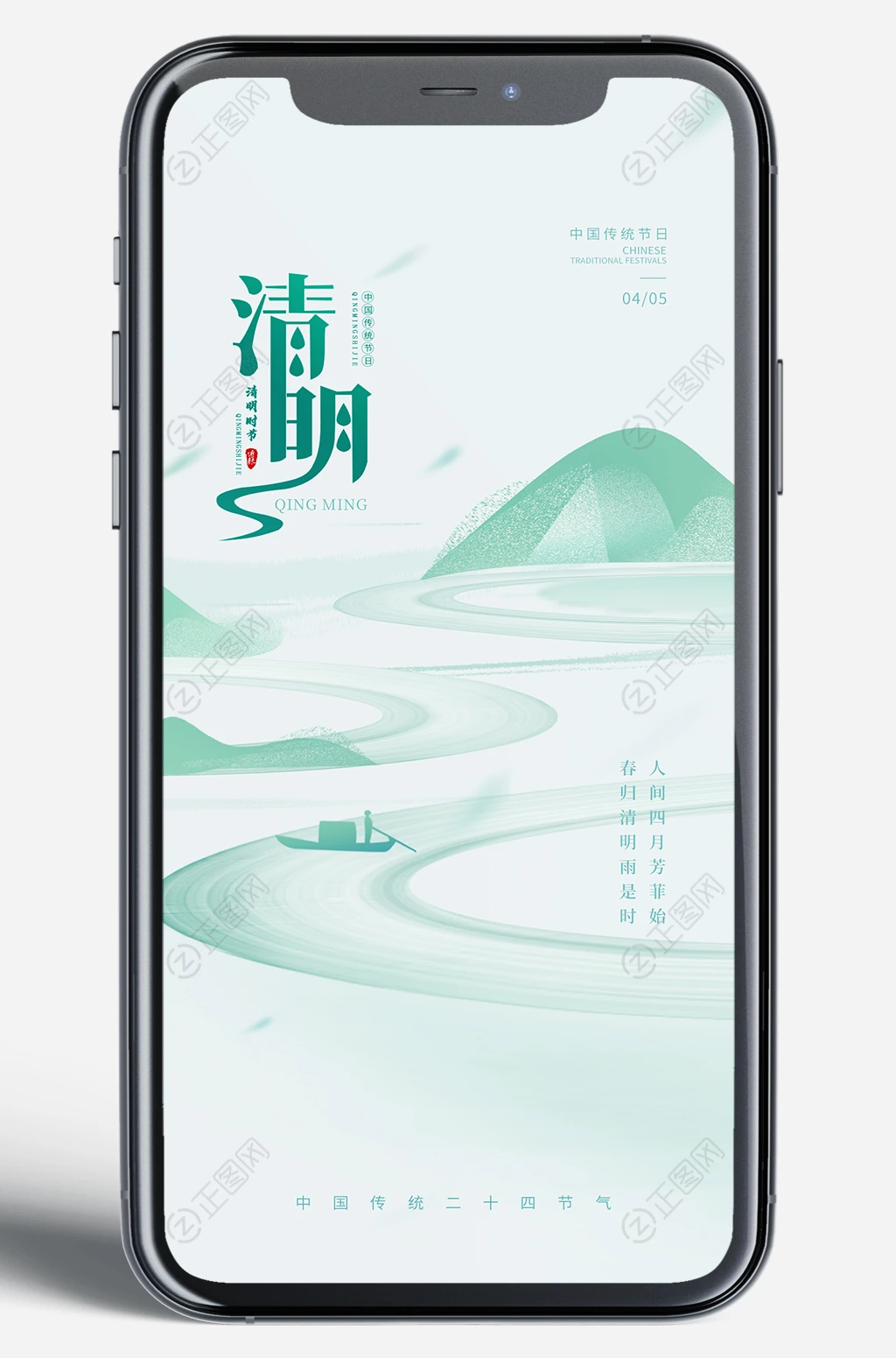 简约清明节手机端海报 简约清明节手机端海报