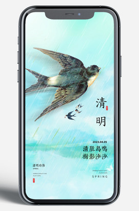 小清新燕子清明节手机端海报