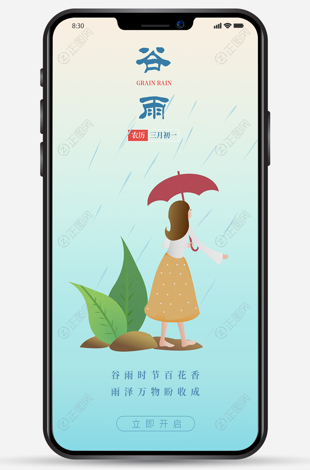 谷雨插画朋友圈海报