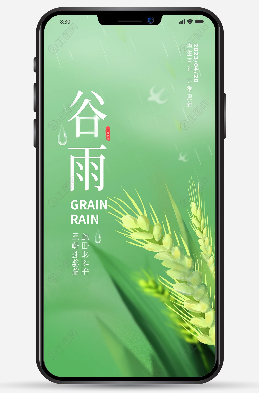 妹子背景谷雨海报 妹子背景谷雨海报