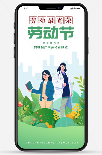 劳动最光荣绿色简洁五一劳动节海报