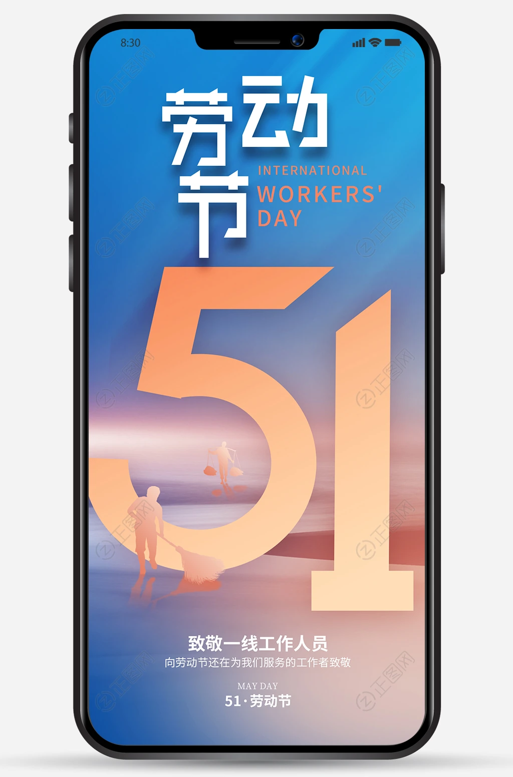 51劳动节宣传活动海报 51劳动节宣传活动海报