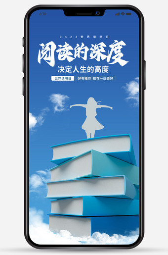世界读书日移动端手机海报