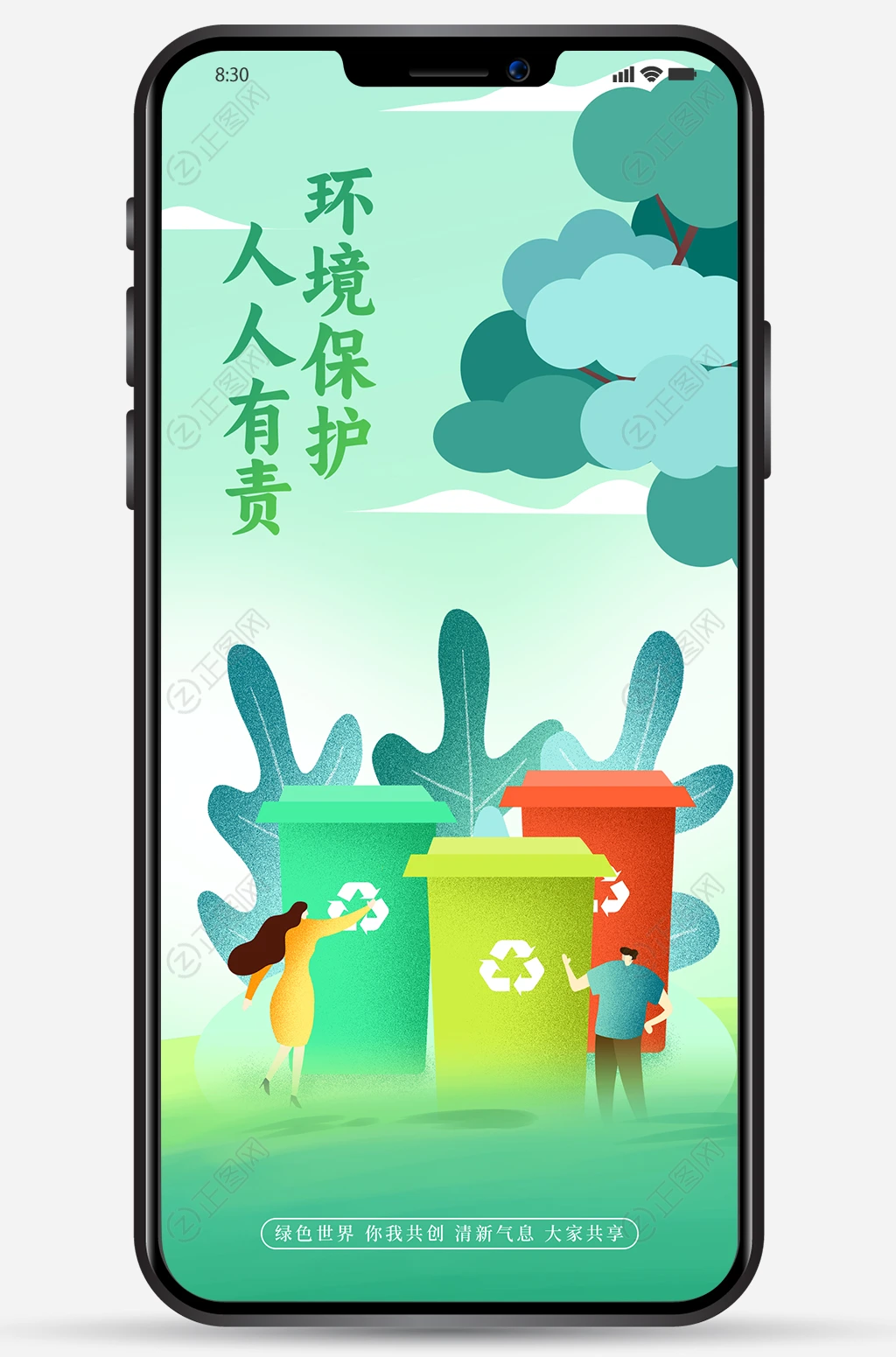 保护环境人人有责手机海报 保护环境人人有责手机海报