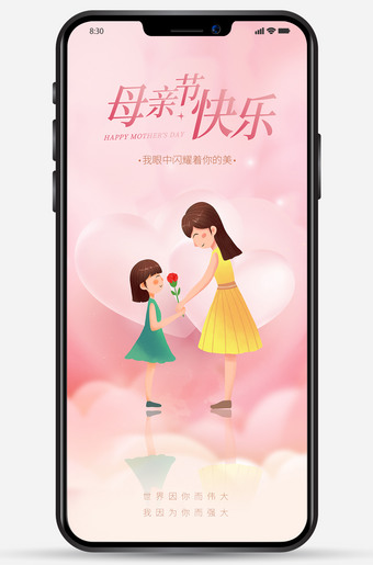 母亲节快乐微信朋友圈海报图片