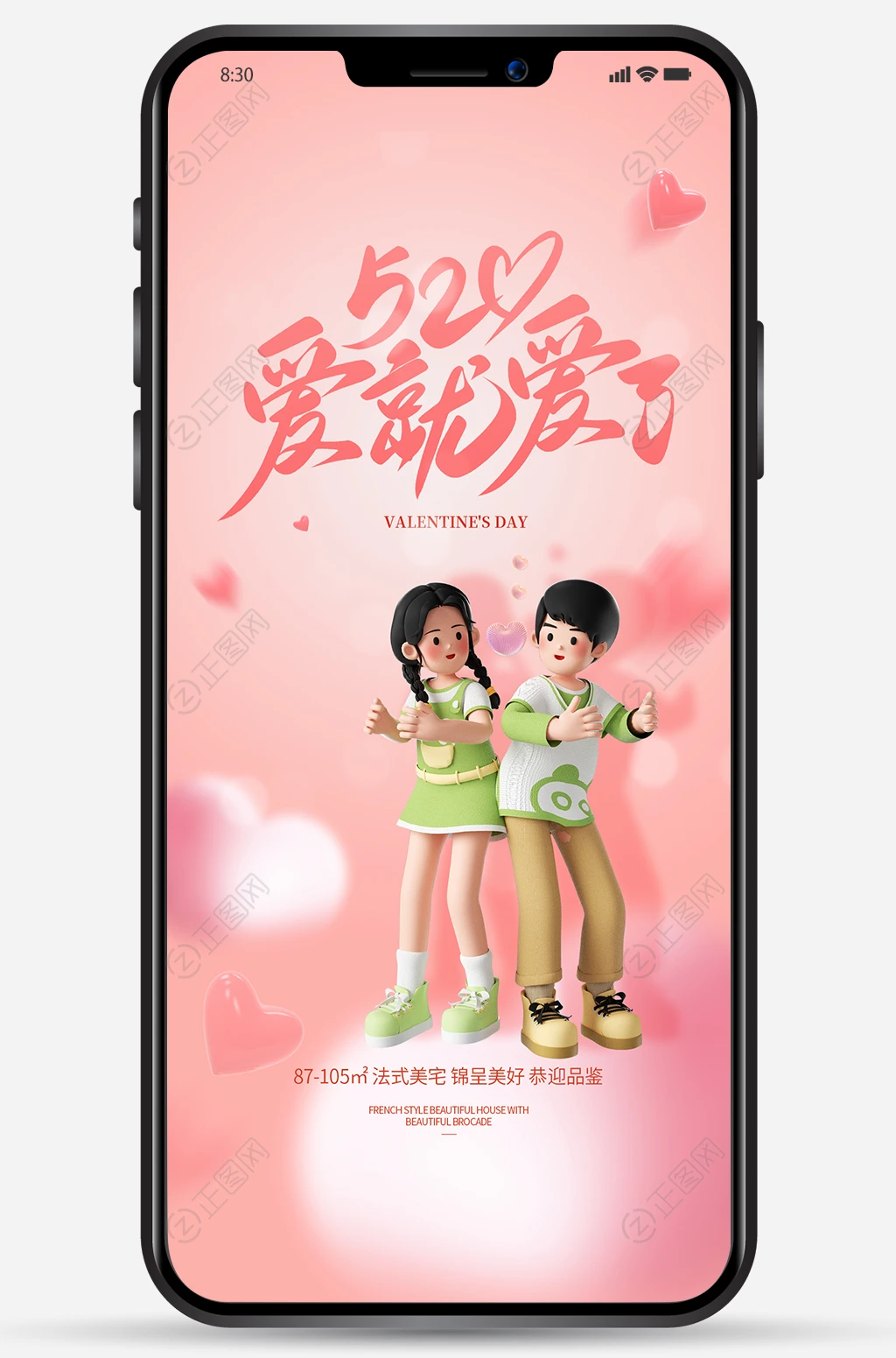 520表白日手机海报图片素材下载 520表白日手机海报图片素材下载