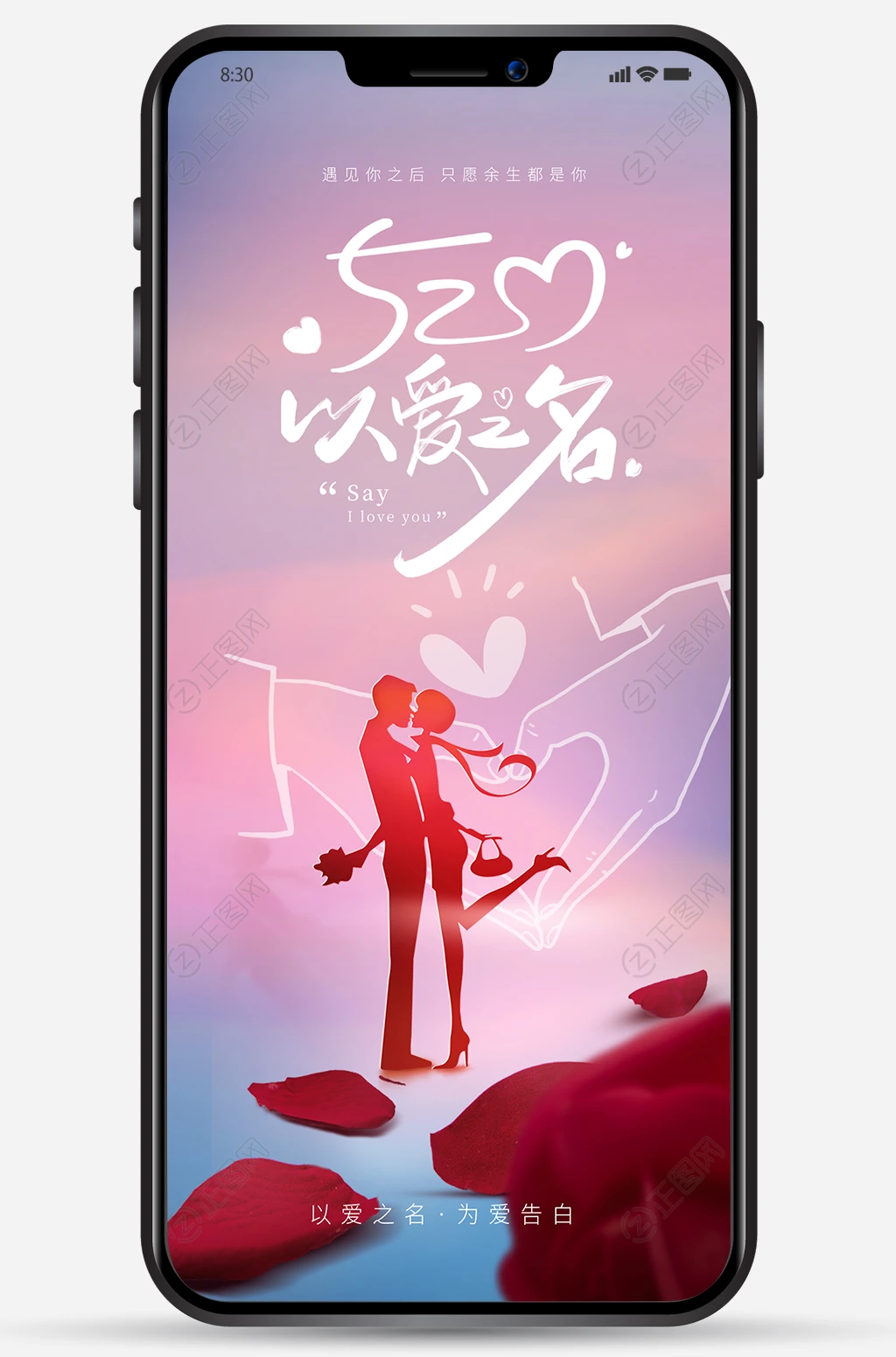 520以爱之名情人节朋友圈海报 520以爱之名情人节朋友圈海报