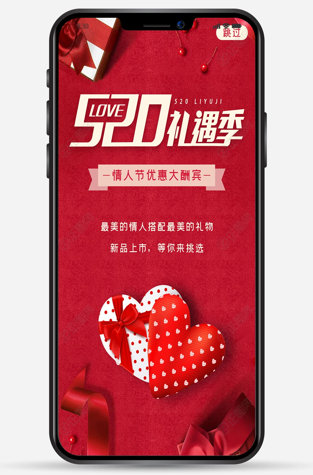 浪漫爱心礼盒背景520情人节手机朋友圈海报 浪漫爱心礼盒背景520情人节手机朋友圈海报