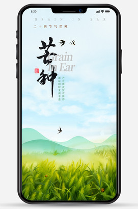 芒种微信海报朋友圈图片