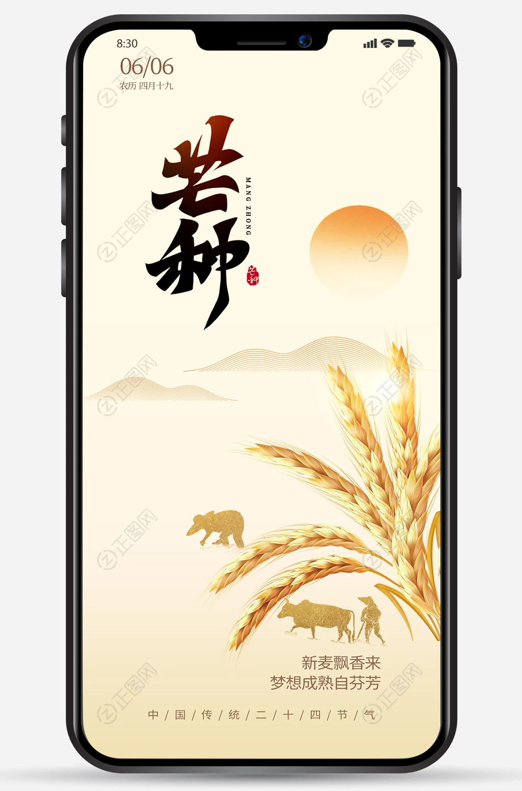 二十四节气芒种移动端朋友圈海报图片 二十四节气芒种移动端朋友圈海报图片