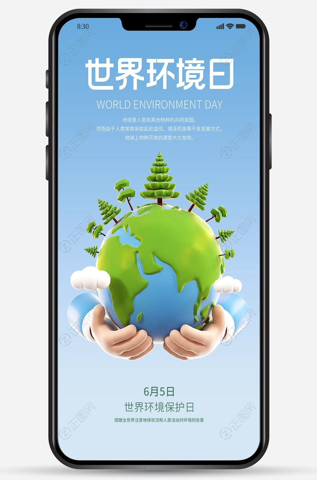 世界环境日微信朋友圈海报新媒体图片 世界环境日微信朋友圈海报新媒体图片