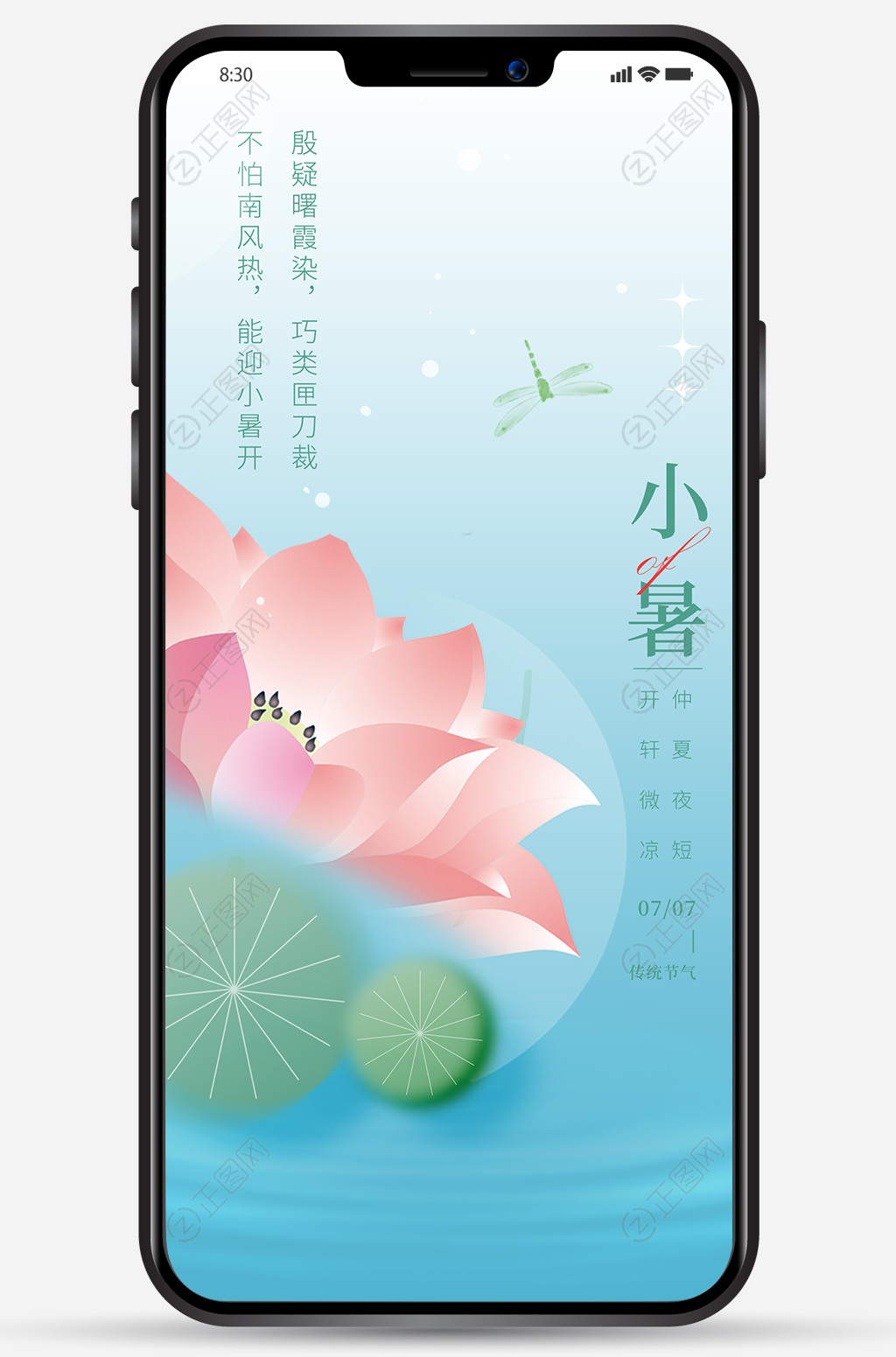 小清新二十四节气小暑手机海报朋友圈图片