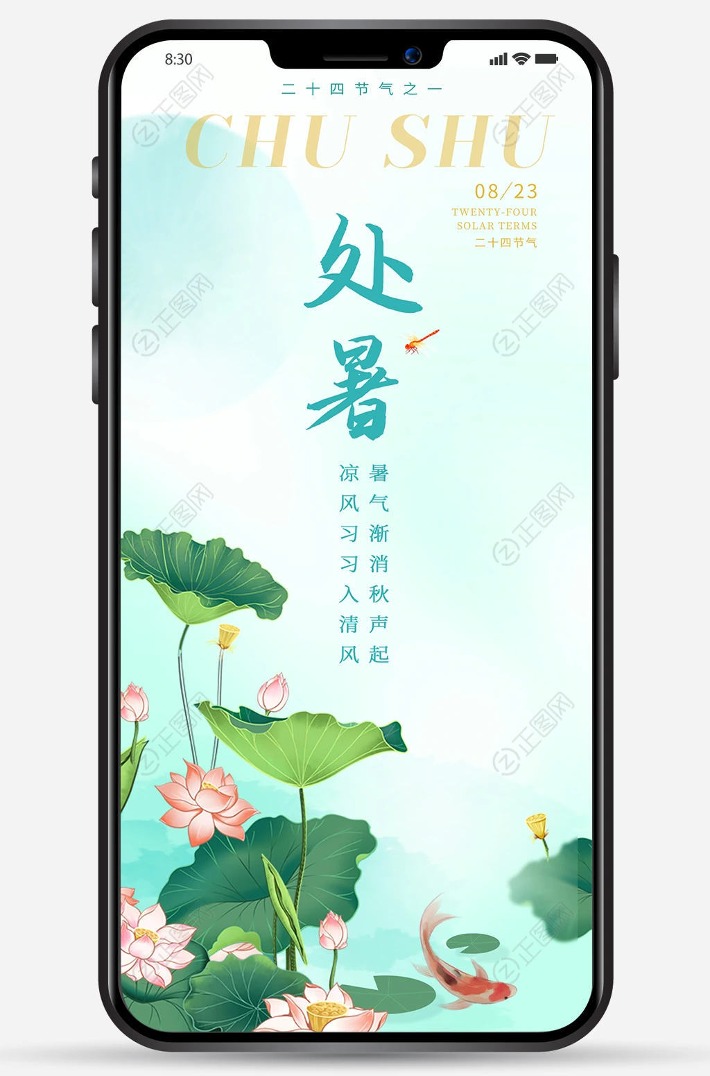 小清新荷花背景处暑海报 小清新荷花背景处暑海报