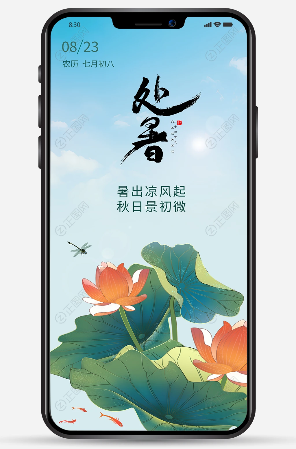 二十四节气处暑海报 二十四节气处暑海报