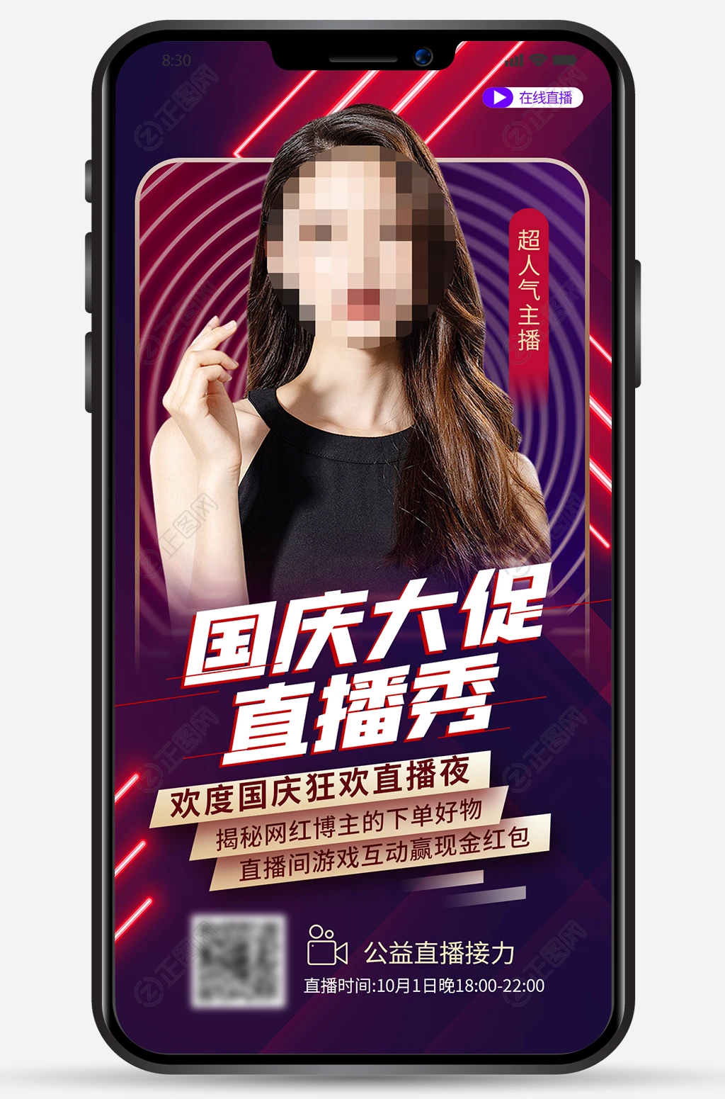 直播预告宣传海报手机图片 直播预告宣传海报手机图片