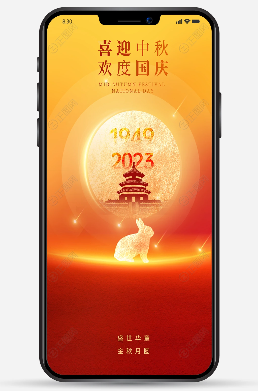 喜迎中秋欢度国庆朋友圈海报图片 喜迎中秋欢度国庆朋友圈海报图片