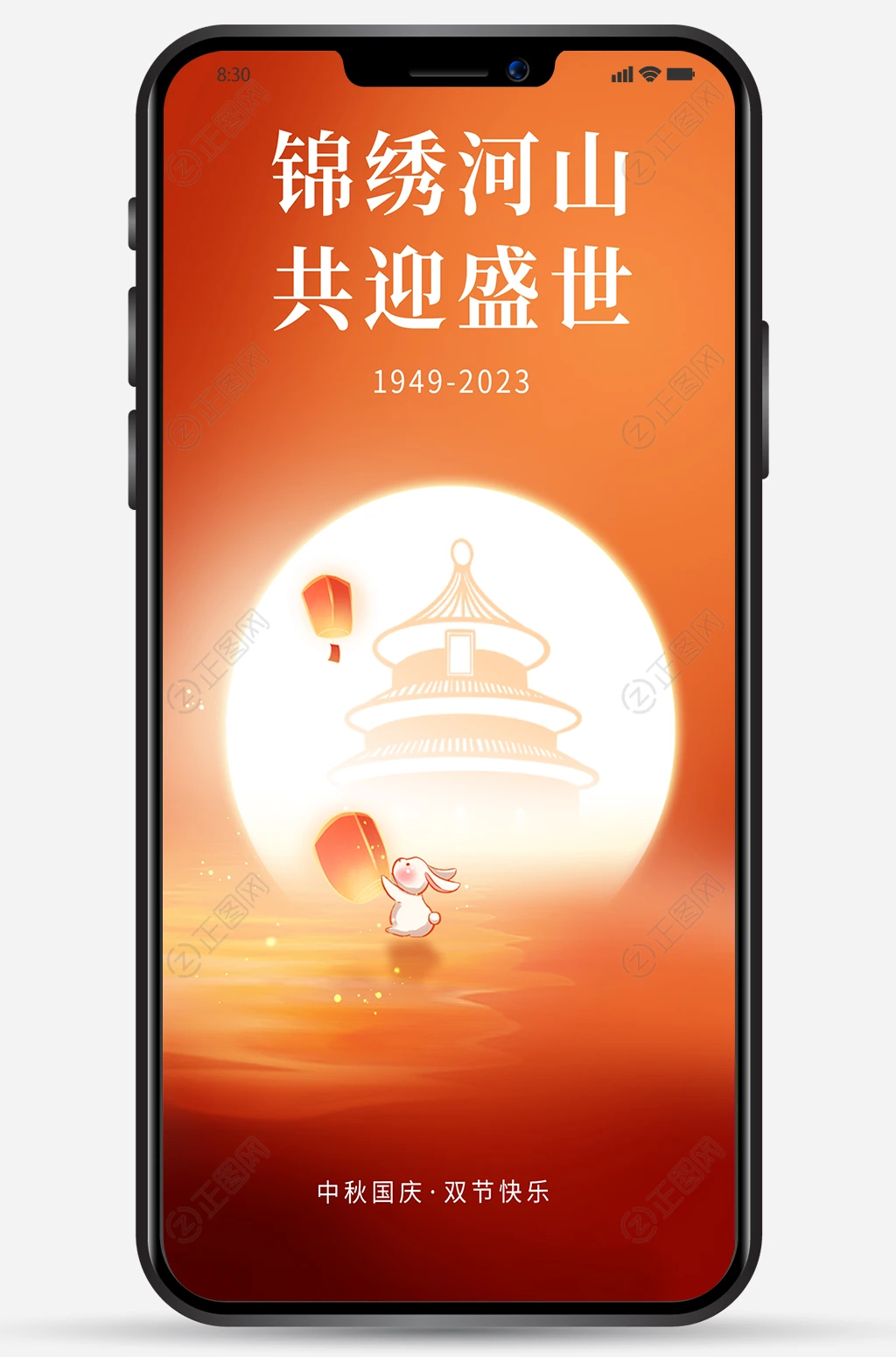 锦绣河山共迎盛世中秋国庆海报 锦绣河山共迎盛世中秋国庆海报