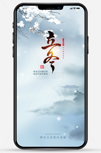 立冬节气手机朋友圈海报图片
