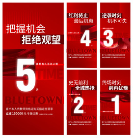 活动倒计时微信朋友圈海报图片