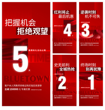 活动倒计时微信朋友圈海报图片