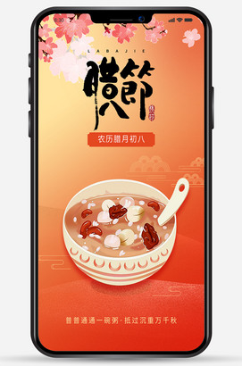 腊八节海报微信朋友圈手机图片