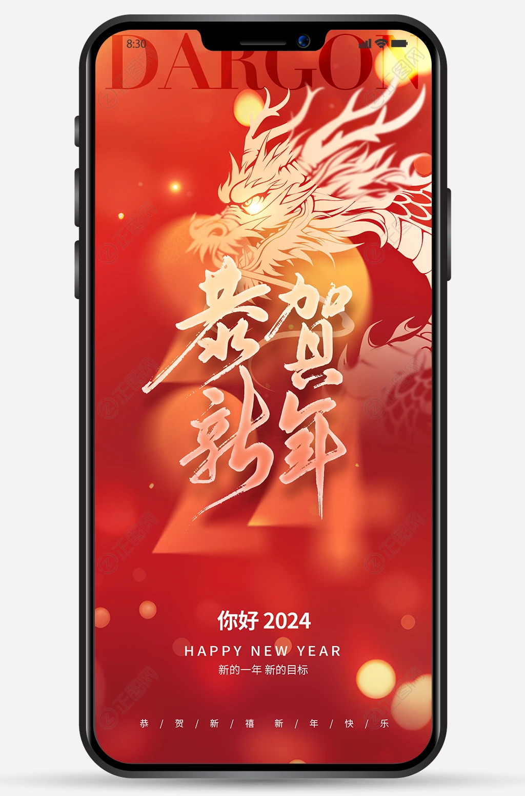 2024恭贺新年手机微信朋友圈海报