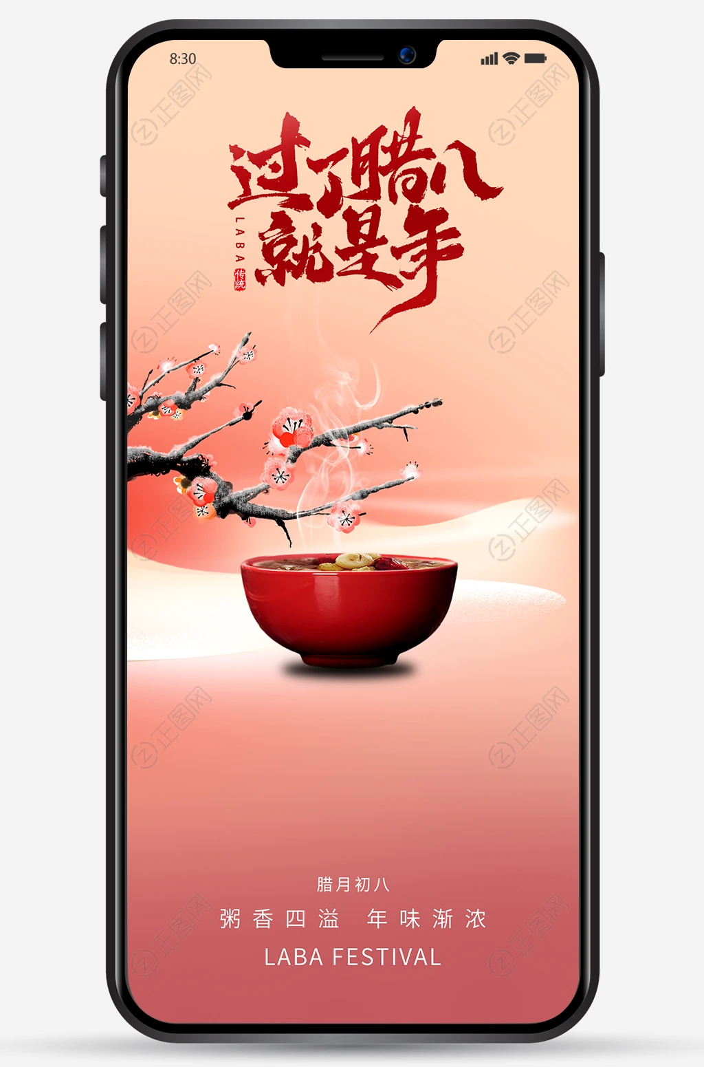 过了腊八就是年腊八节海报微信朋友圈图片 过了腊八就是年腊八节海报微信朋友圈图片