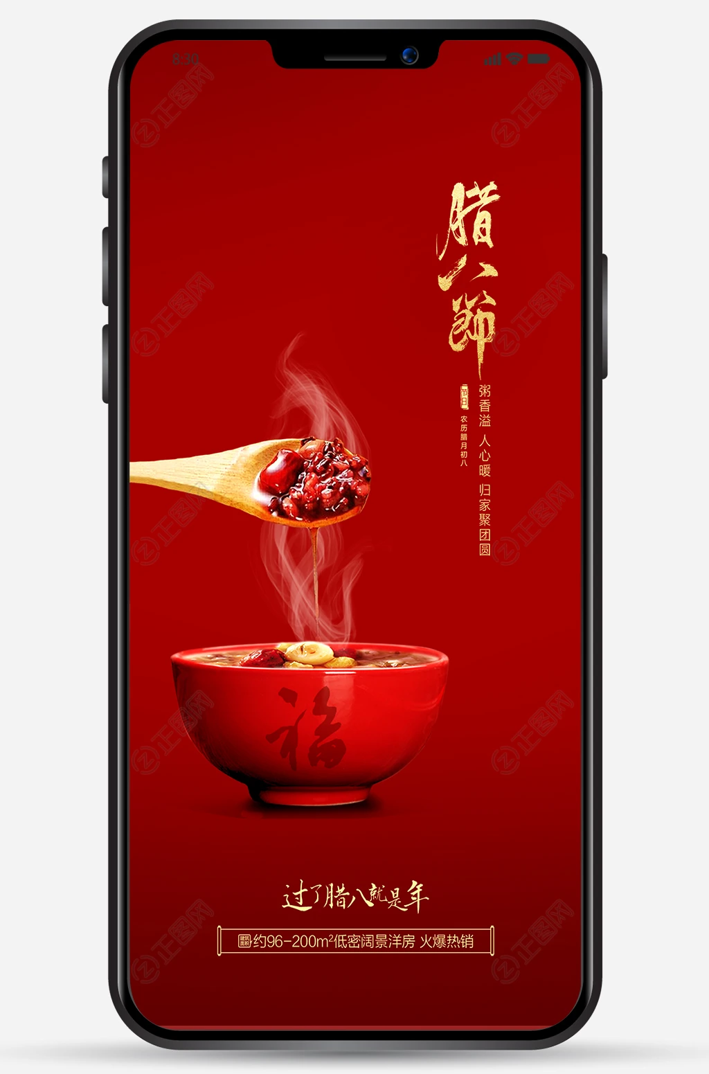 创意简洁腊八节海报图片 创意简洁腊八节海报图片