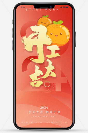 开工大吉财源广进海报开工大吉朋友圈图片