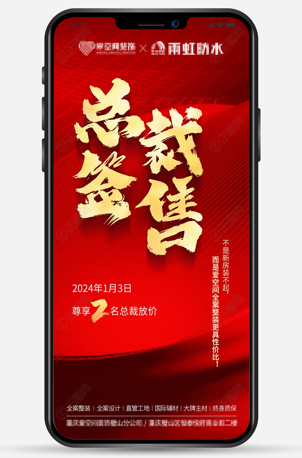 总裁签售海报装修宣传手机朋友圈图片 总裁签售海报装修宣传手机朋友圈图片