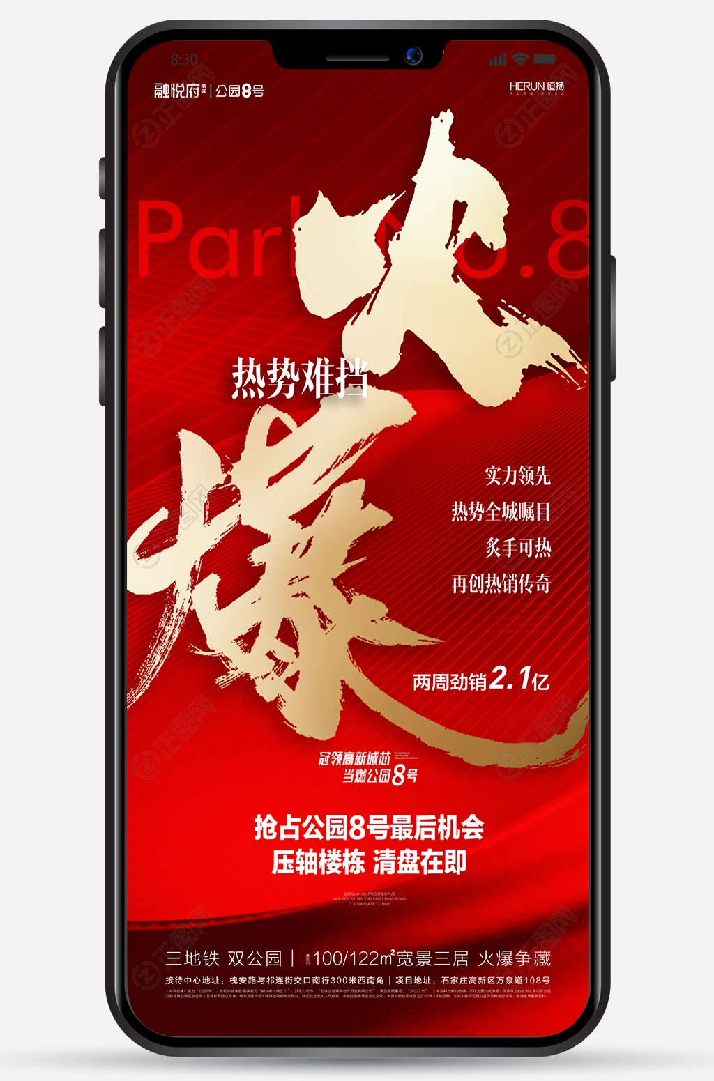 火爆热势难挡地产海报新媒体手机朋友圈图片 火爆热势难挡地产海报新媒体手机朋友圈图片