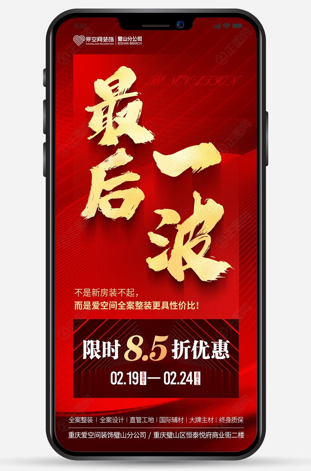 最后一波促销宣传海报手机微信朋友圈图片 最后一波促销宣传海报手机微信朋友圈图片