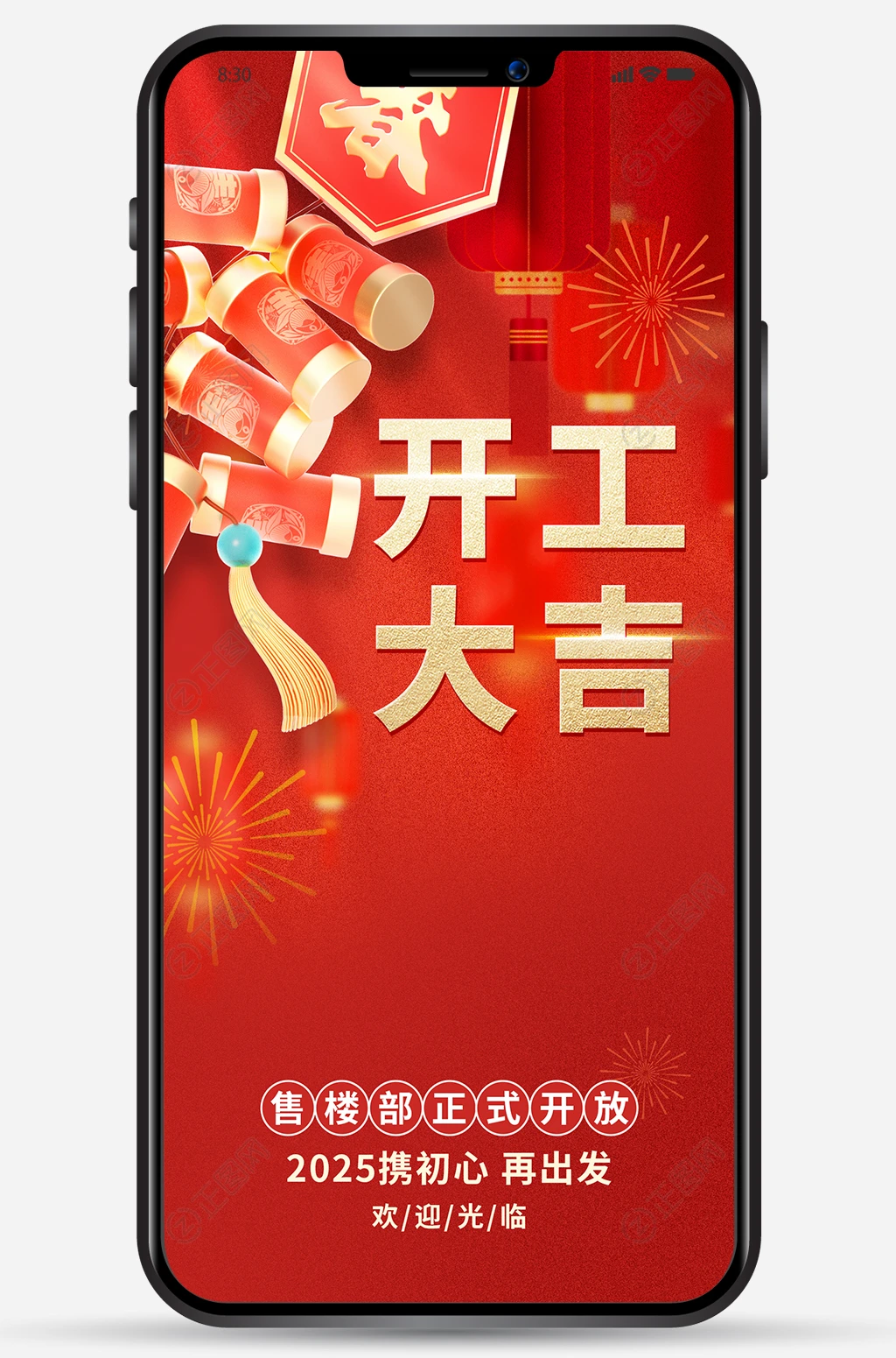 2025地产售楼部开工大吉海报图片 2025地产售楼部开工大吉海报图片