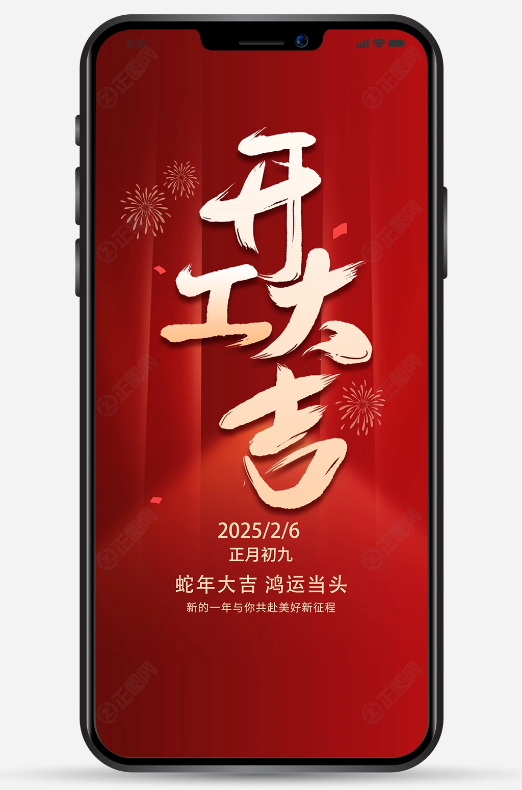 2025开工大吉图片 2025开工大吉图片