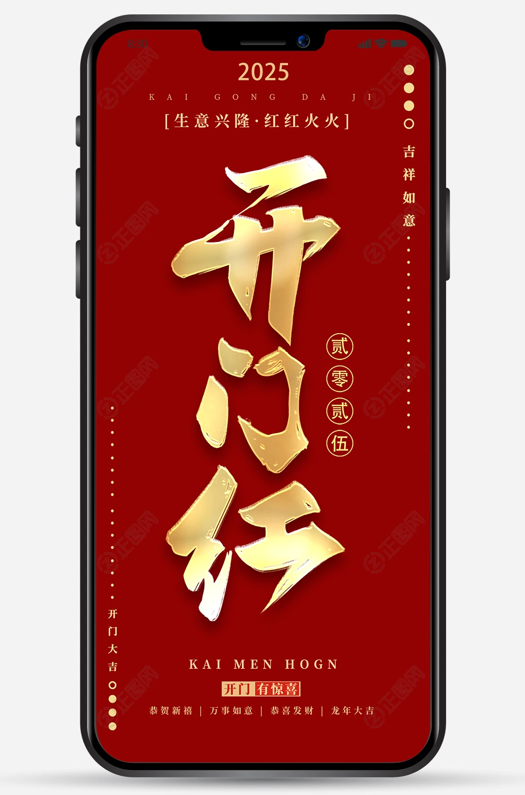 2025开门红海报图片 2025开门红海报图片