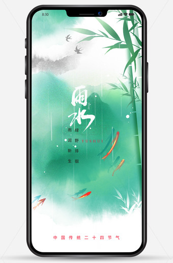 雨水海报新媒体手机朋友圈图片
