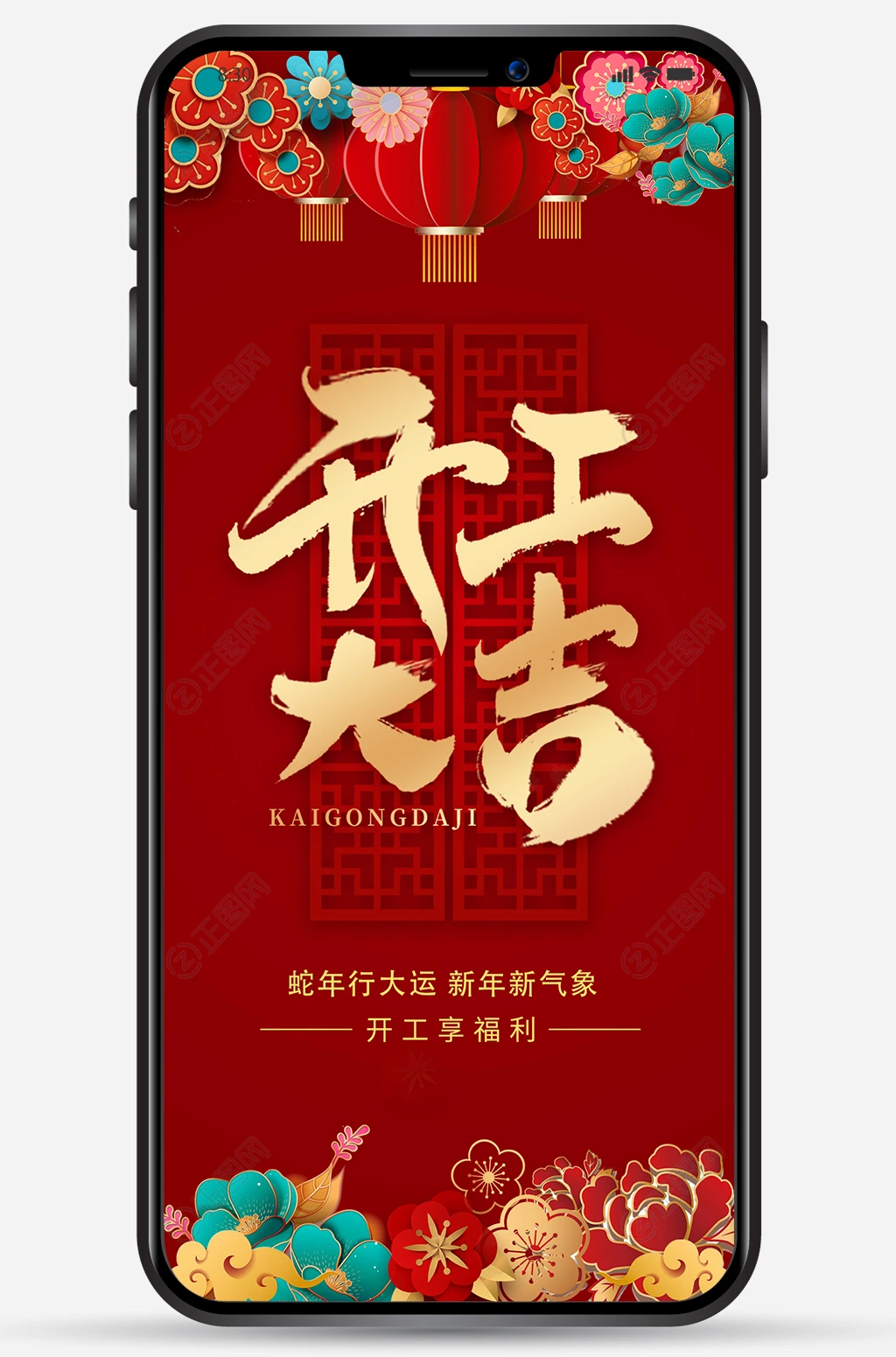2025蛇年新年开工大吉海报图片 2025蛇年新年开工大吉海报图片