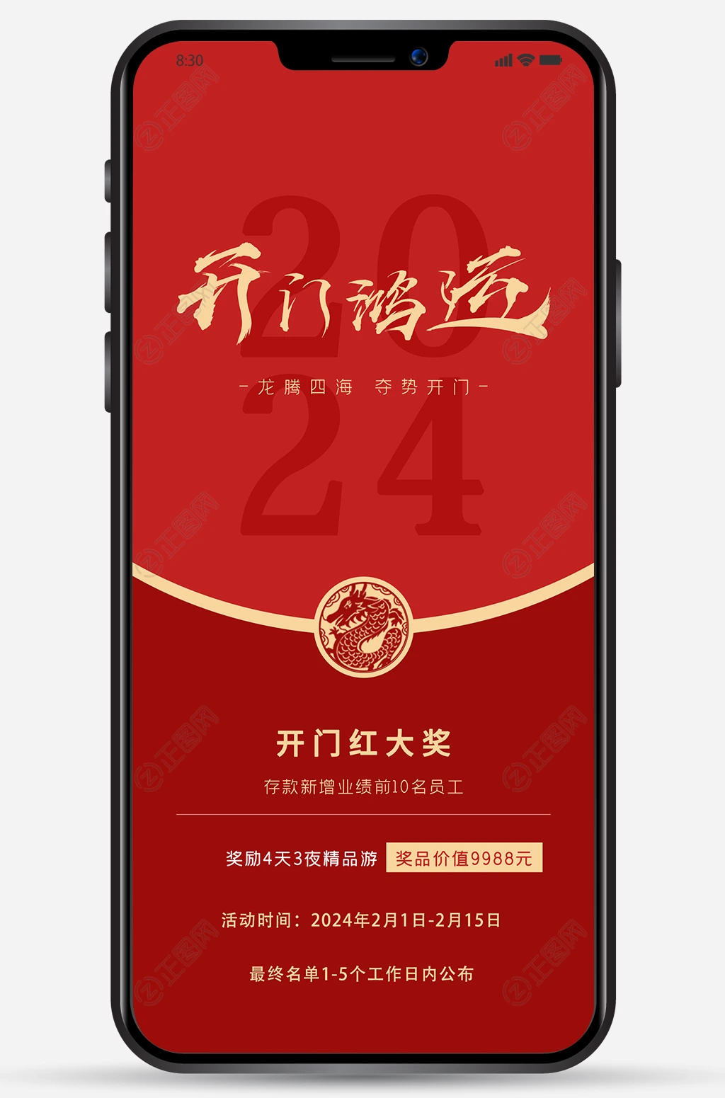 开门鸿运开门红图片 开门鸿运开门红图片