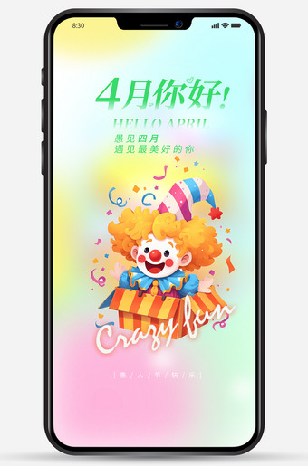 4月你好愚人节朋友圈海报