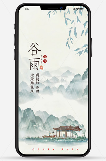 谷雨节气海报