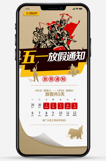 五一放假通知海报朋友圈图片