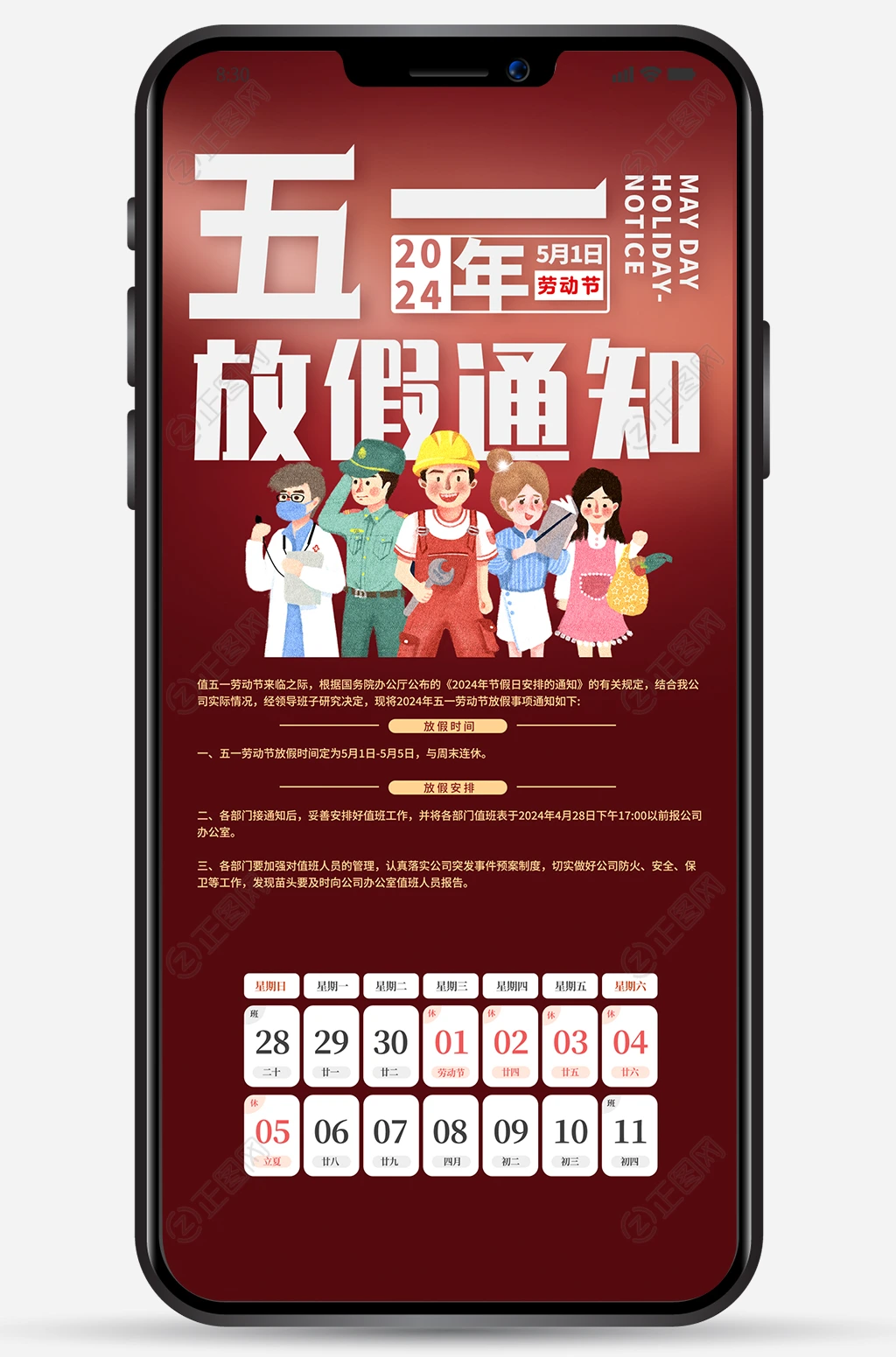 五一劳动节放假通知微信朋友圈海报图片 五一劳动节放假通知微信朋友圈海报图片