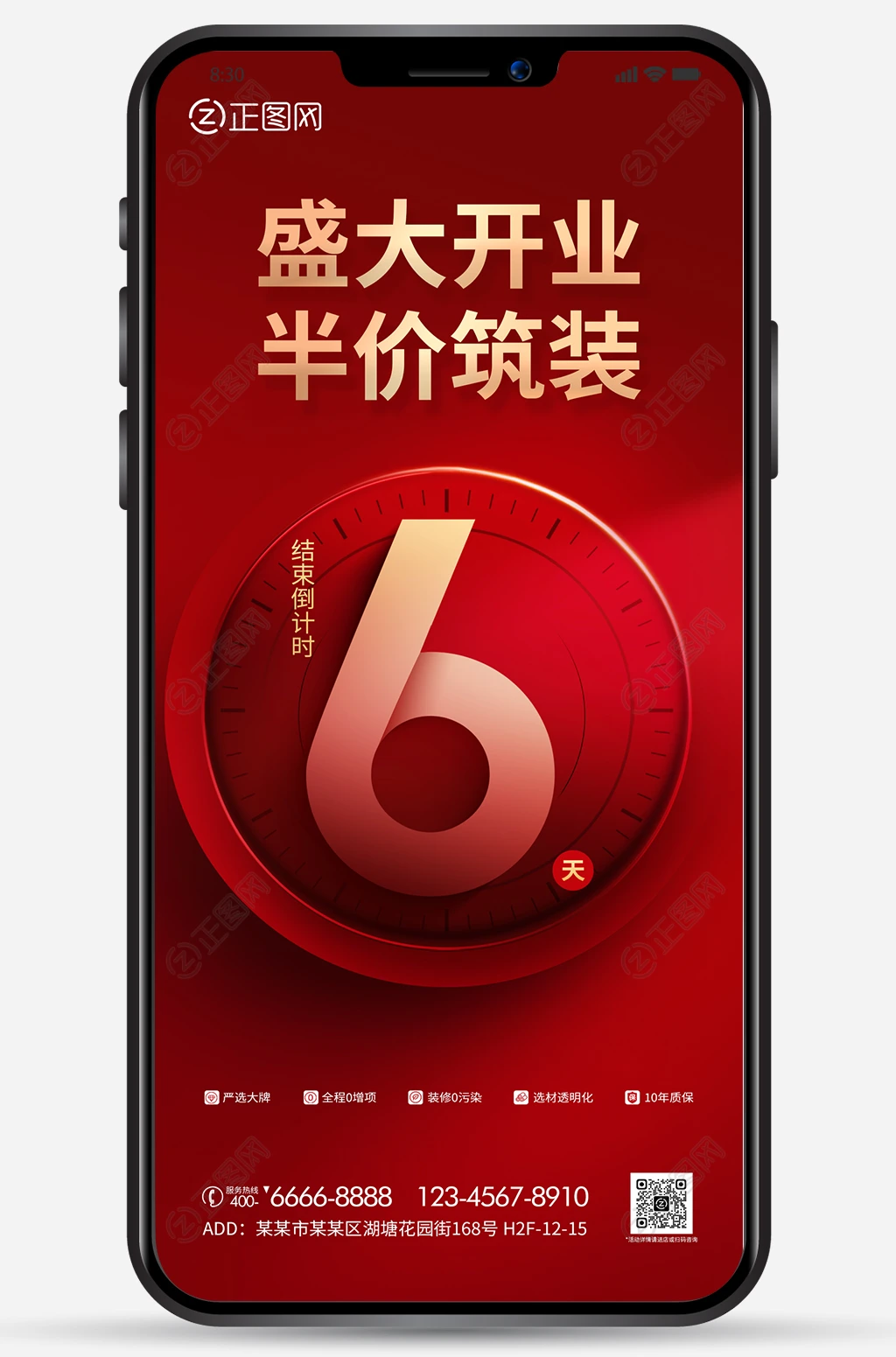 倒计时海报-6天 倒计时海报-6天