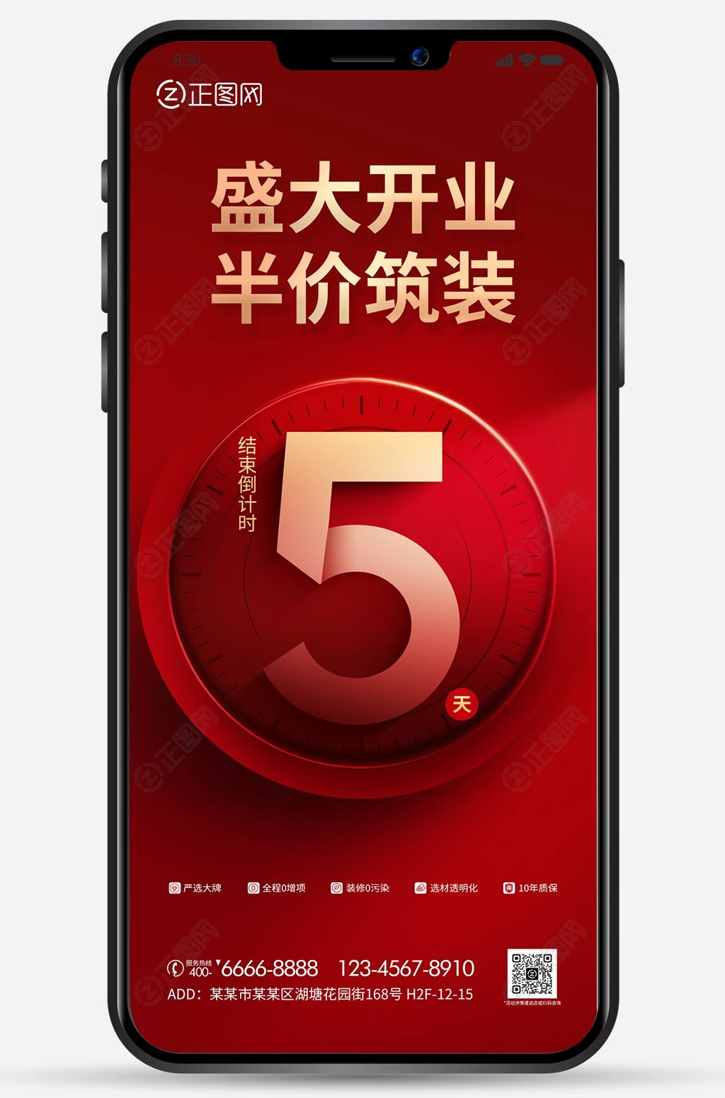 活动倒计时第5天海报 活动倒计时第5天海报
