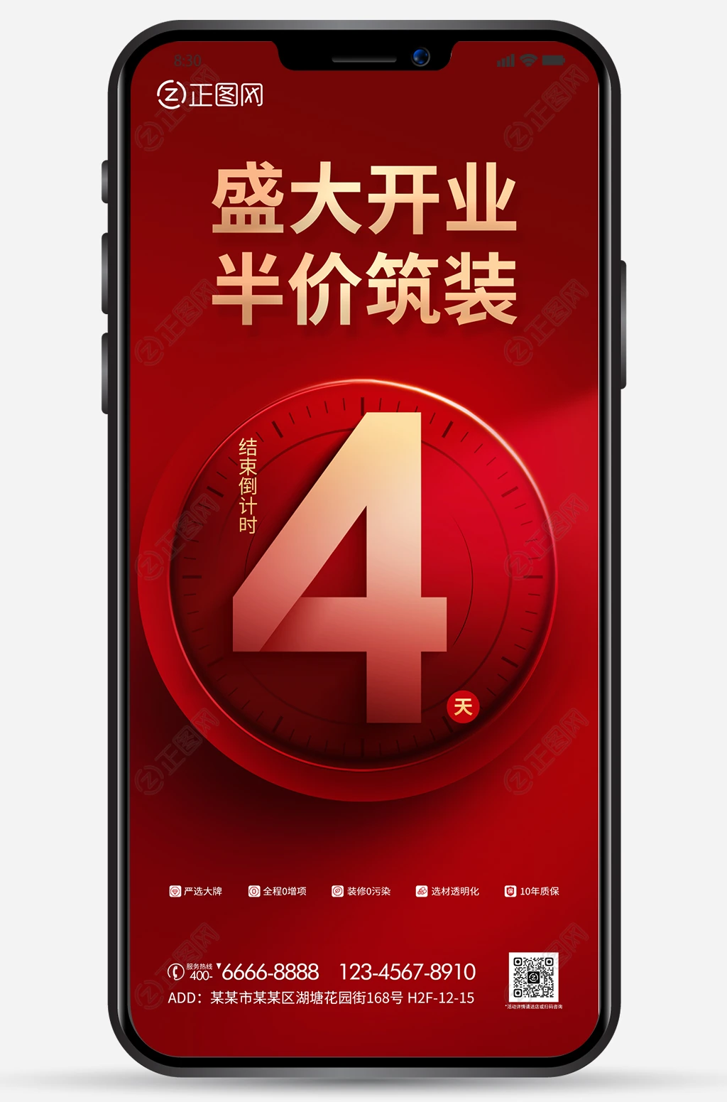 倒计时4天海报图片 倒计时4天海报图片
