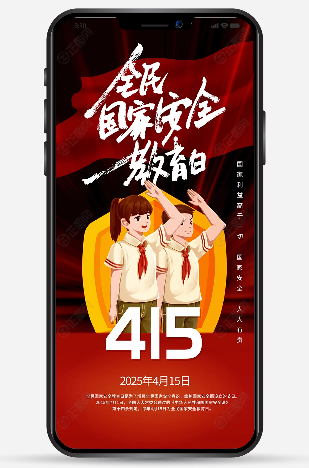 全民国家安全教育日海报朋友圈图片 全民国家安全教育日海报朋友圈图片